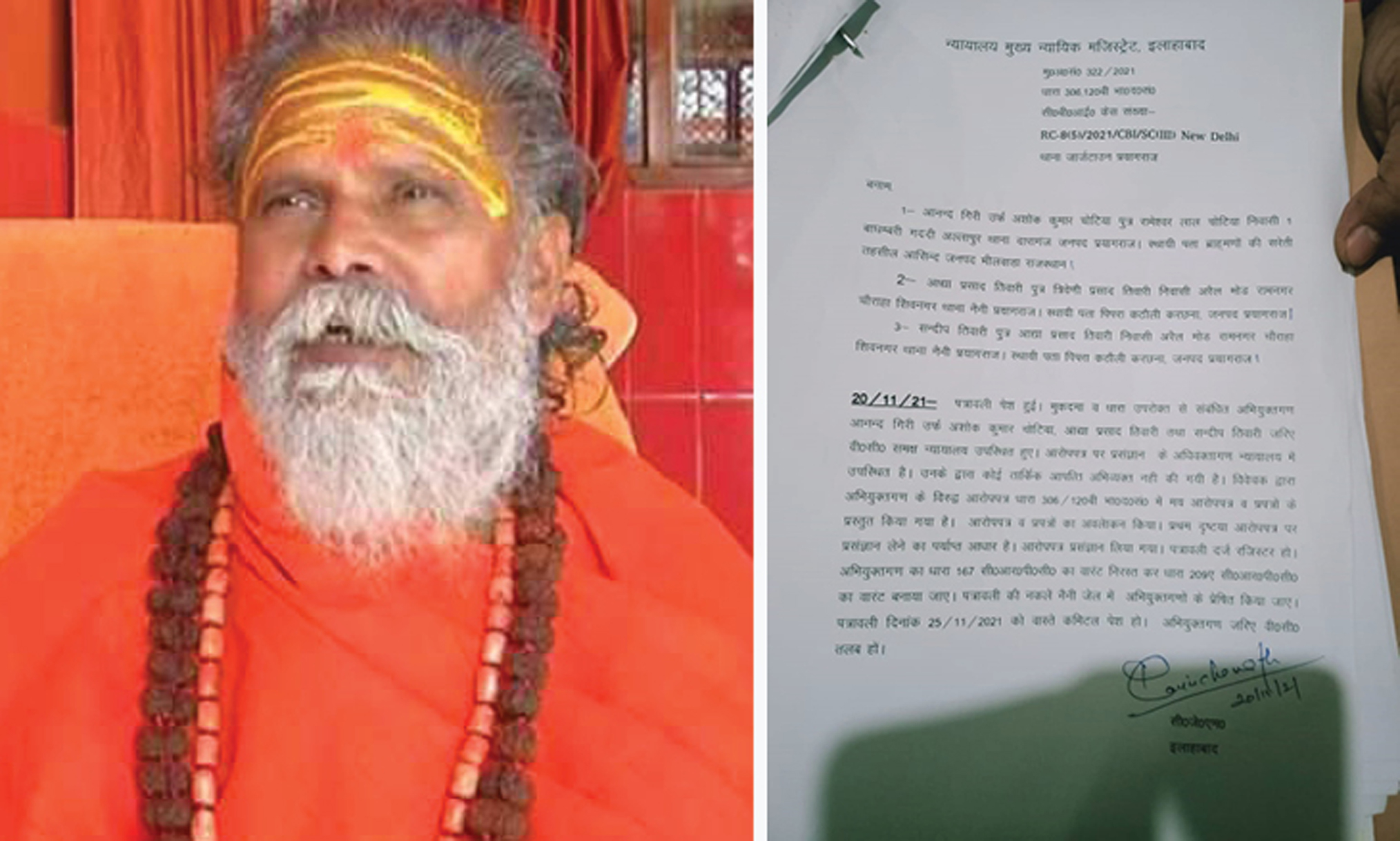 महंत नरेंद्र गिरि की मौत मामले में सीबीआई ने दाखिल की चार्जशीट