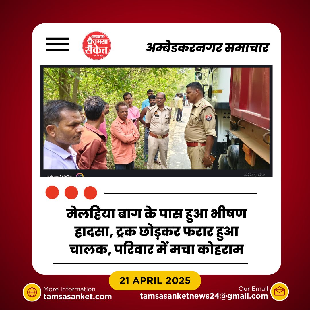 सड़क पर हुआ कुछ ऐसा कि कांप उठा अम्बेडकरनगर