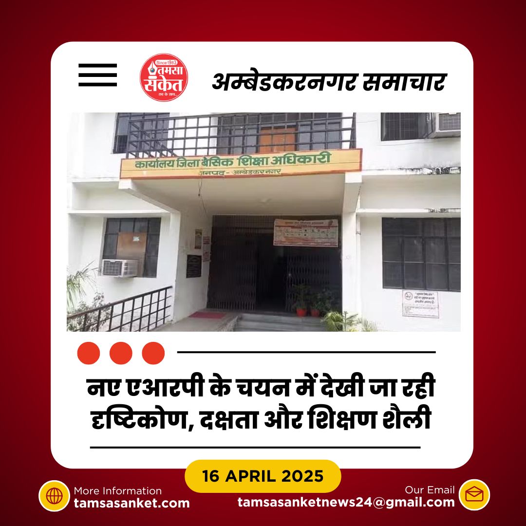 पुराने एआरपी हुए बाहर-अब नई टीम लाएगी शिक्षा में क्रांति