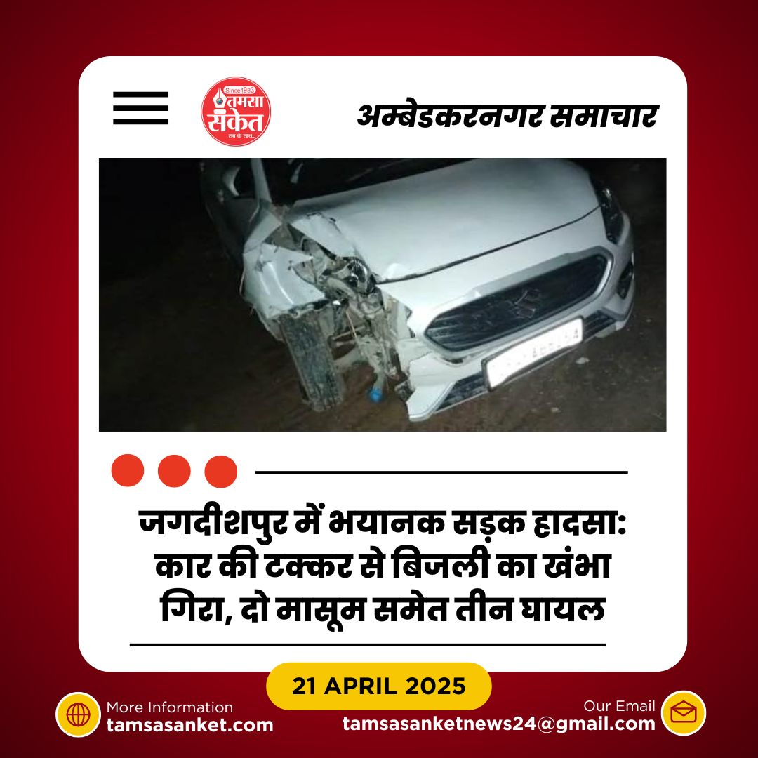 रात के सन्नाटे में गूंजा हादसा, कार, करंट और कराह का खौफनाक संगम