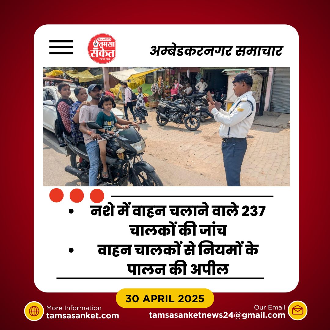 क्यों पुलिस ने विशेष नशे में वाहन चलाने वालों के खिलाफ कार्रवाई की?