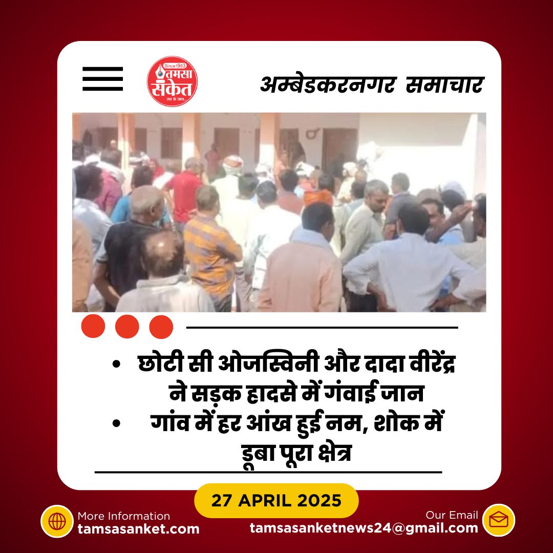 सड़क हादसे ने छीना परिवार का सहारा- गांव में पसरा सन्नाटा