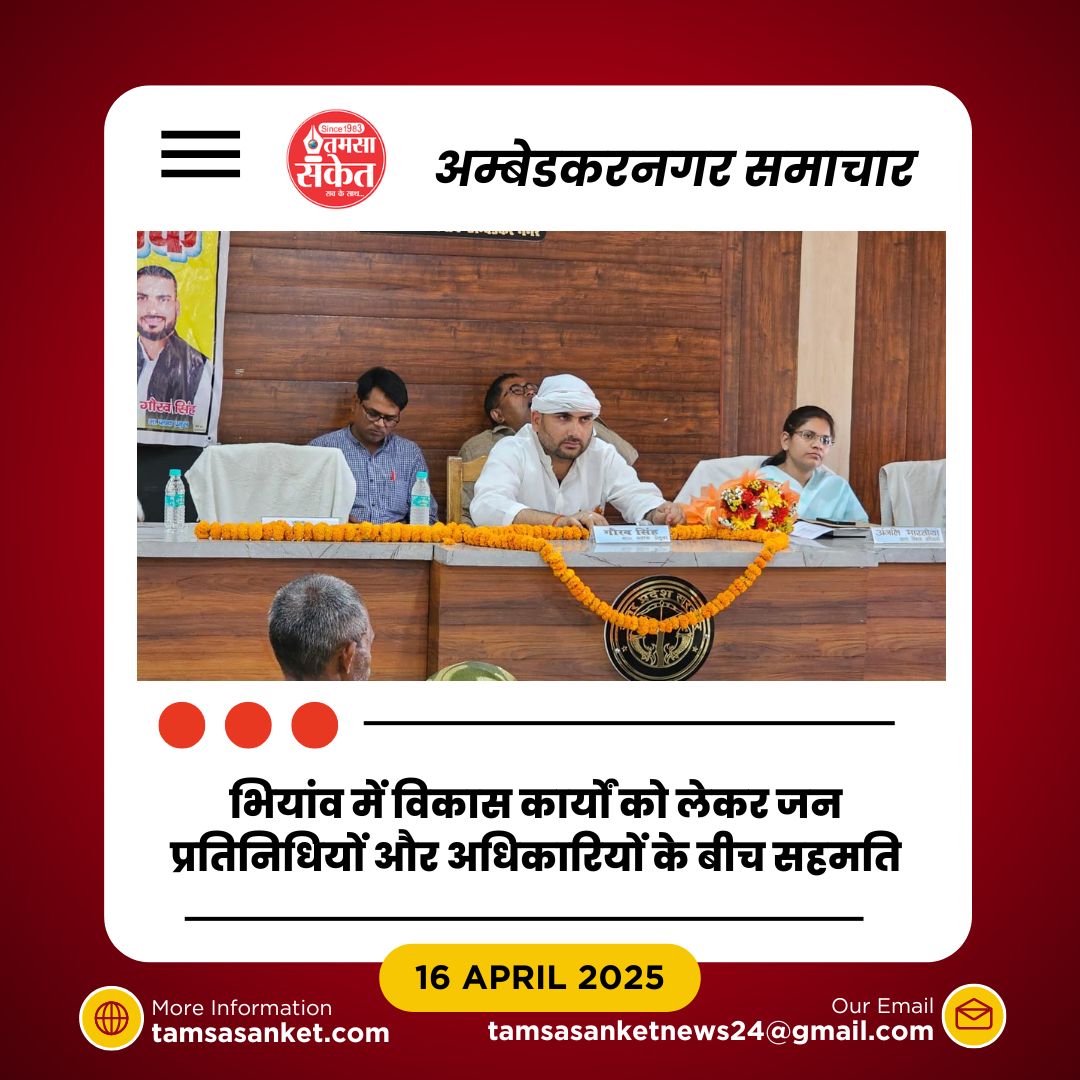 क्या भियांव विकासखंड में प्रस्तावित योजनाएं बदल देंगी क्षेत्र का भविष्य