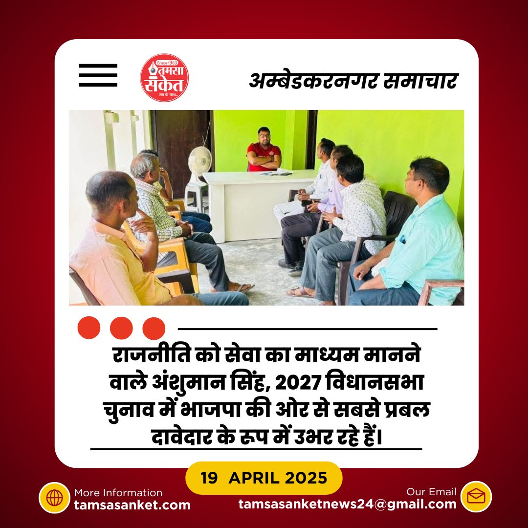 माइक नहीं, मैदान से बन रही है अंशुमान सिंह की चुनावी ताकत