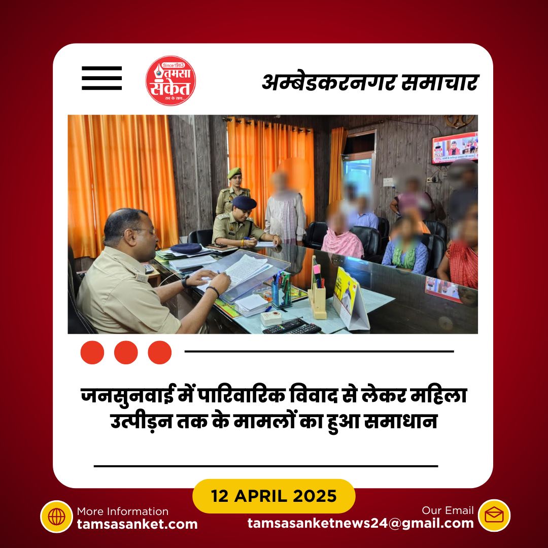 पुलिस कार्यालय में जनसुनवाई- फरियादियों को मिला न्याय का भरोसा