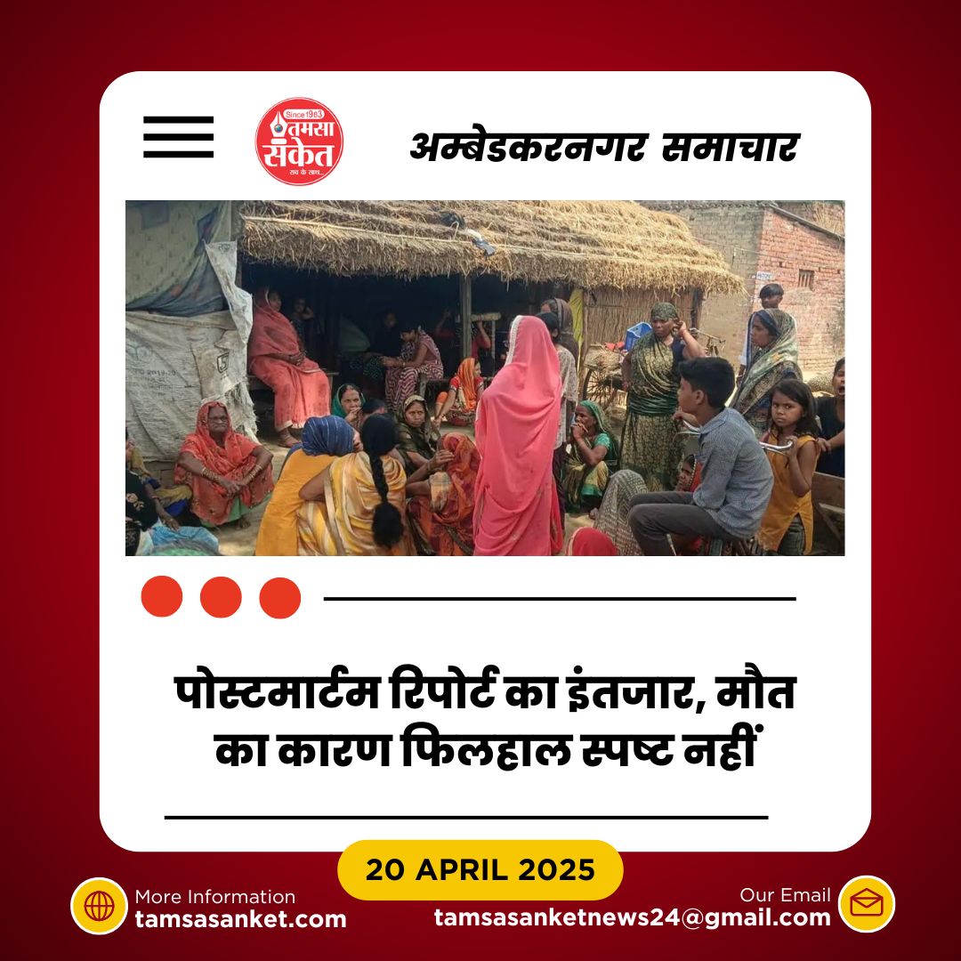 प्रेम विवाह के बाद संदिग्ध मौत! जहांगीरगंज में युवक ने तोड़ा दम