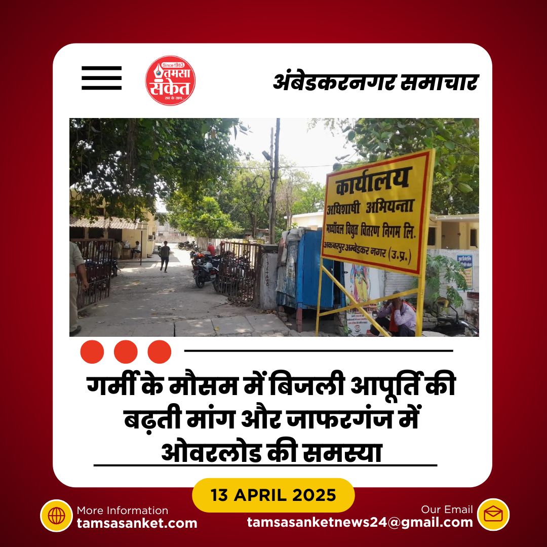 जाफरगंज के बिजली संकट से निपटने के लिए जल्द पूरा होगा निर्माण कार्य