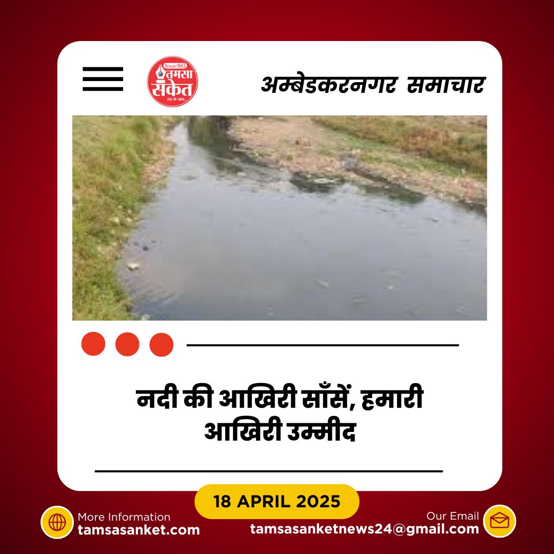 शर्मनाक सच- हमने अपनी ही नदी को क्यों मार डाला?