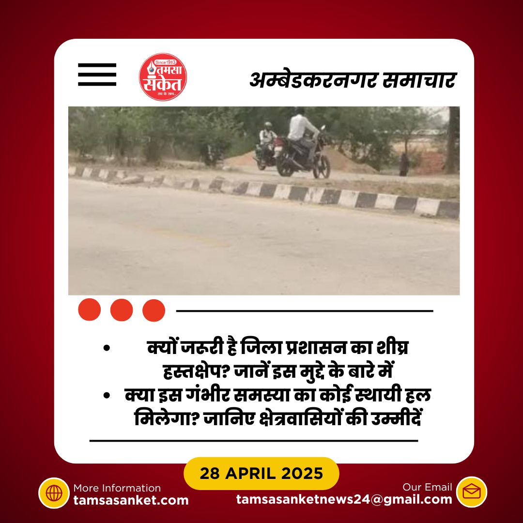 क्या प्रशासन और स्थानीय लोगों के बीच संचार की कमी से बढ़ रहे हैं हादसे?