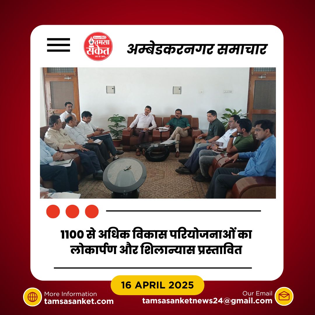 खेल, संस्कृति और विकास का संगम बनेगा अंबेडकरनगर