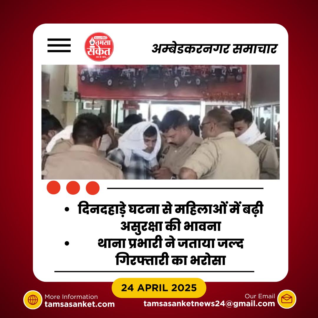 जिले में कानून व्यवस्था सवालों के घेरे में-दिनदहाड़े लूट से मचा हड़कंप