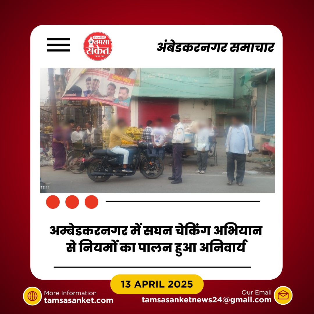 अम्बेडकरनगर में वाहन चेकिंग अभियान- 1,962 चालान, 59 वाहन सीज