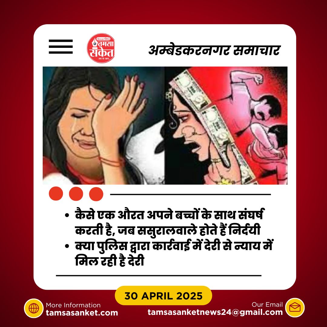 क्यों हुई मीना निषाद के खिलाफ ससुरालवालों की ज्यादती?