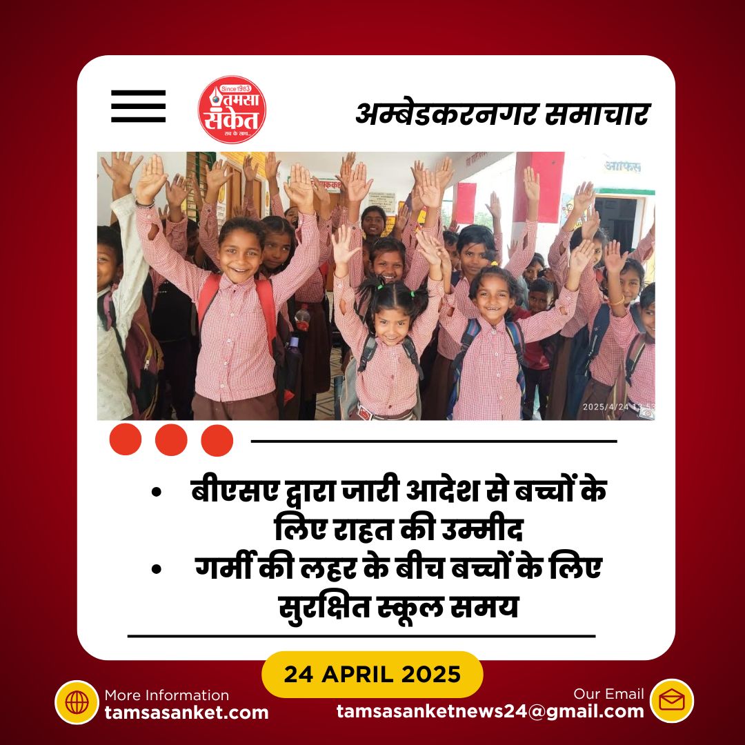 भीषण लू से निपटने के लिए स्कूलों में समय में बदलाव- जानिए क्या होंगे फायदे