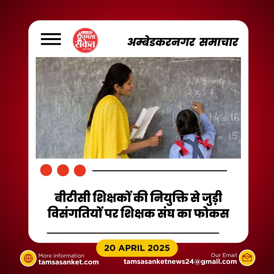 शिक्षा की नींव रखने वालों की आवाज़ गूंजेगी 1 मई को – होगा बड़ा आंदोलन