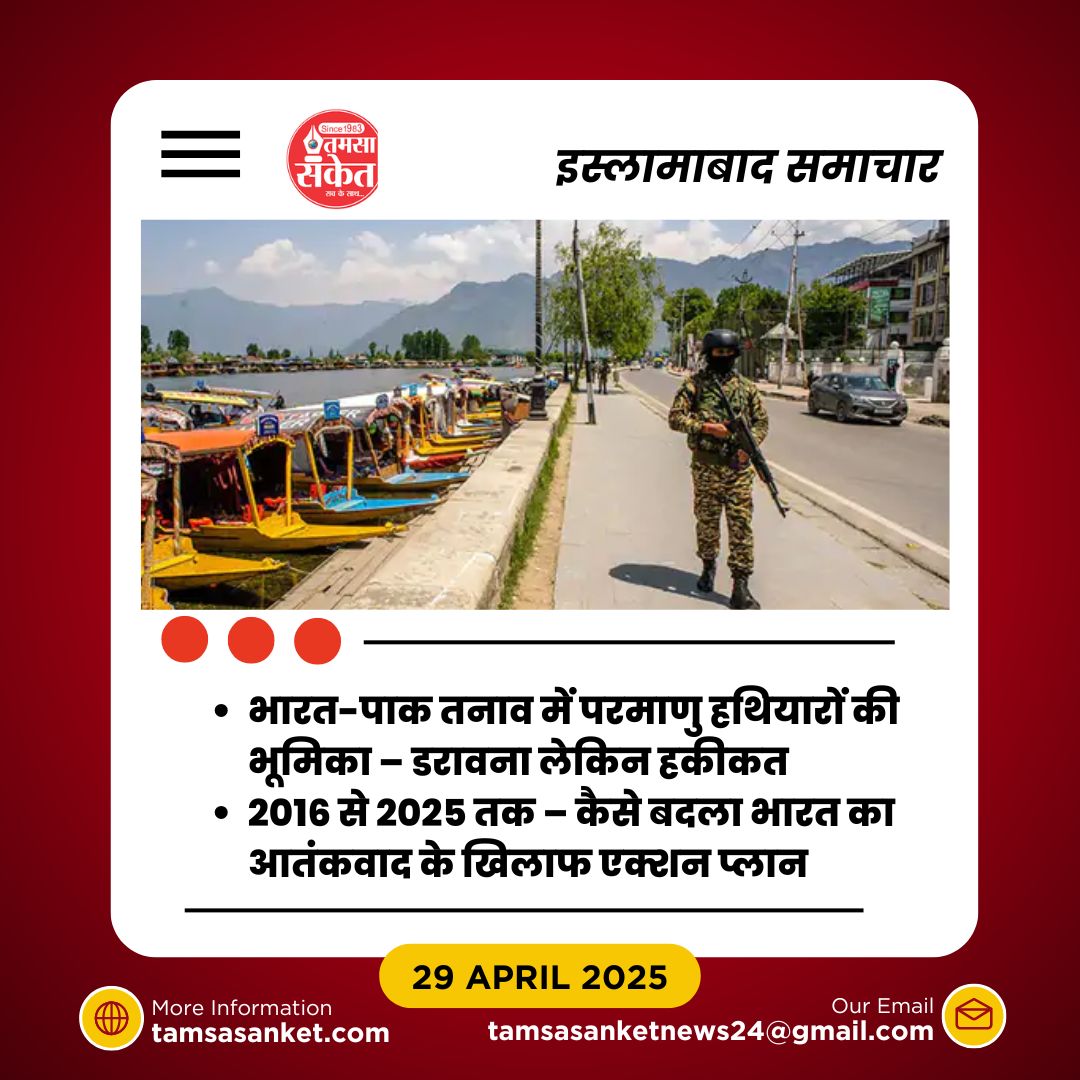 क्यों पाकिस्तान ने भारत से कुछ संधियाँ तोड़ने की धमकी दी है?