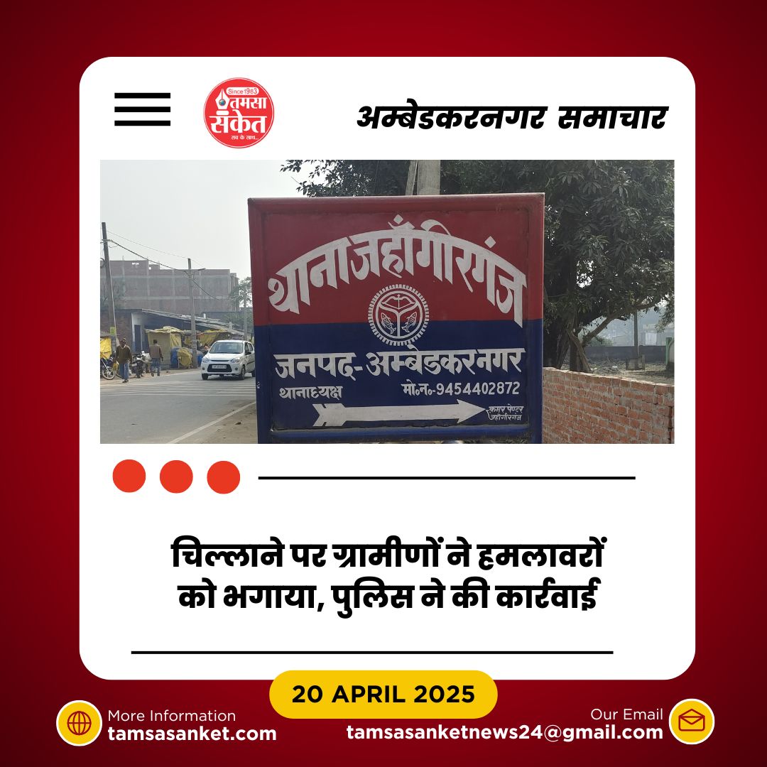 गाँव में हंगामा, हमलावरों ने निर्माण कार्य में हस्तक्षेप कर किया हमला