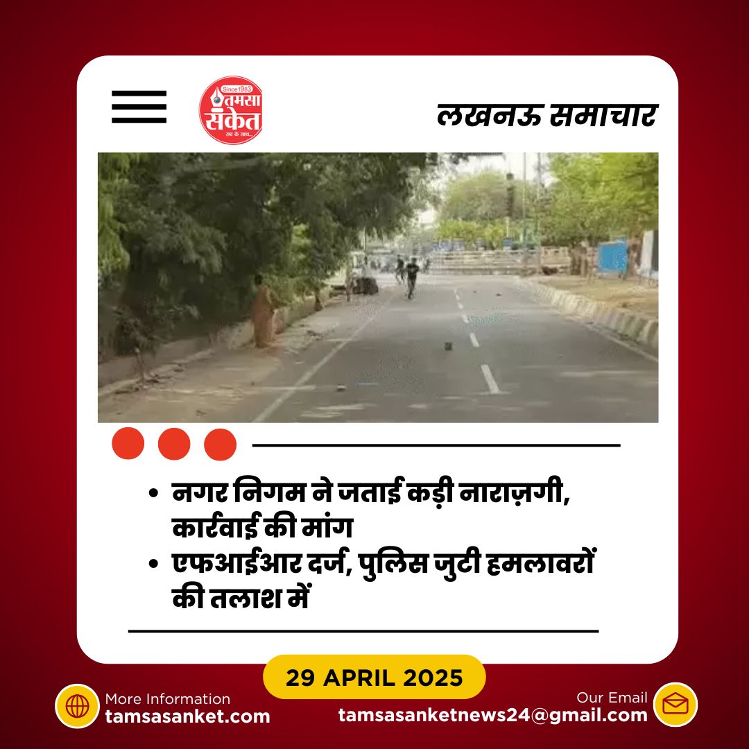 नगर निगम के ट्रक पर क्यों बरसे पत्थर- फाड़ी गई लॉग बुक?