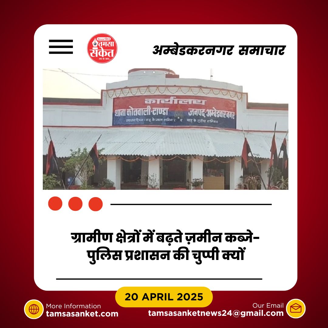 क्या पुलिस और प्रशासन की चुप्पी से बच पाएगी शाह आलम की ज़मीन