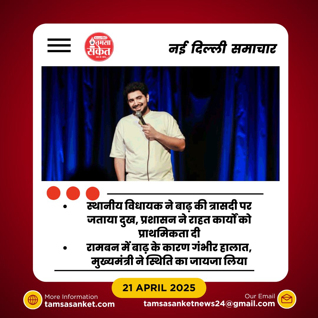 क्या स्टैंड-अप कॉमेडी की दुनिया में संवेदनशील मुद्दों पर तंज करना ठीक है?