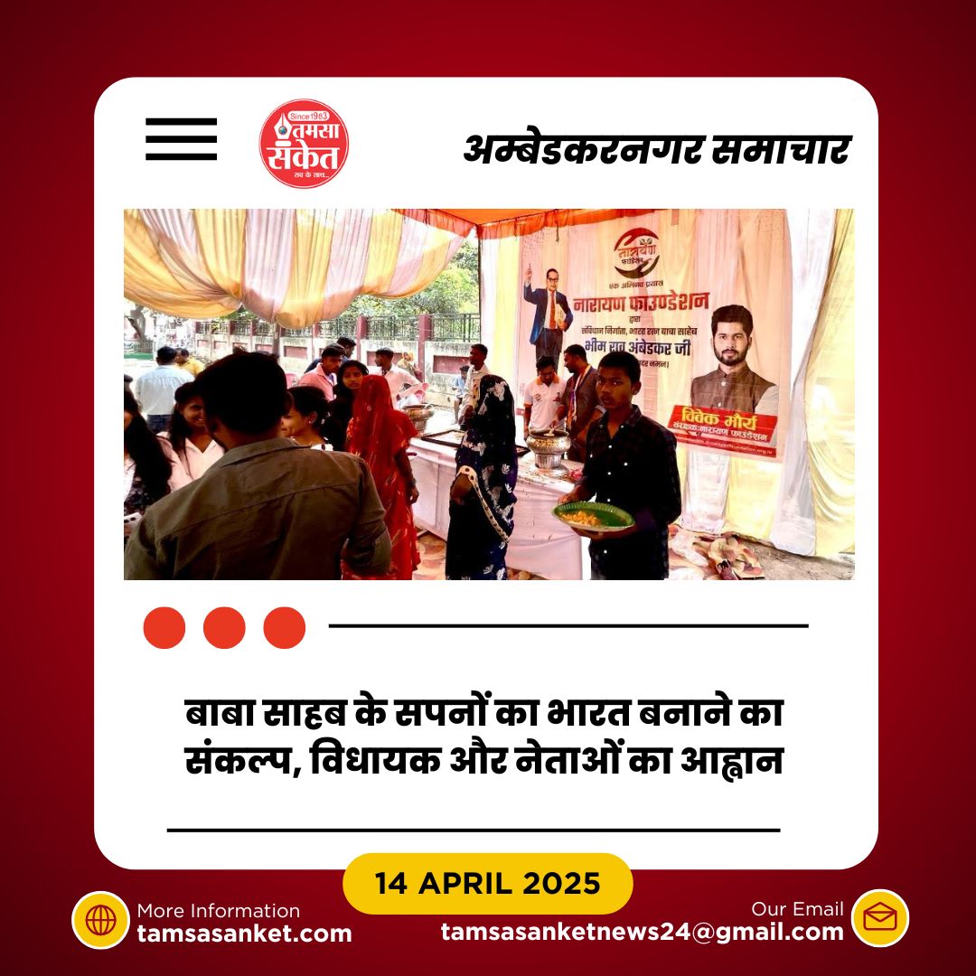 नारायण फाउंडेशन की पहल ने मचाई हलचल