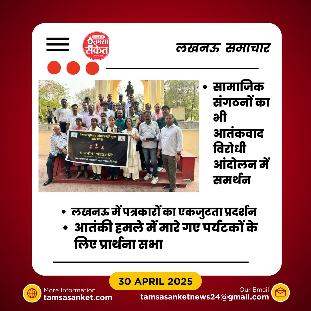 पहलगाम आतंकी हमले के विरोध में उतरे पत्रकारों ने जताया आक्रोश