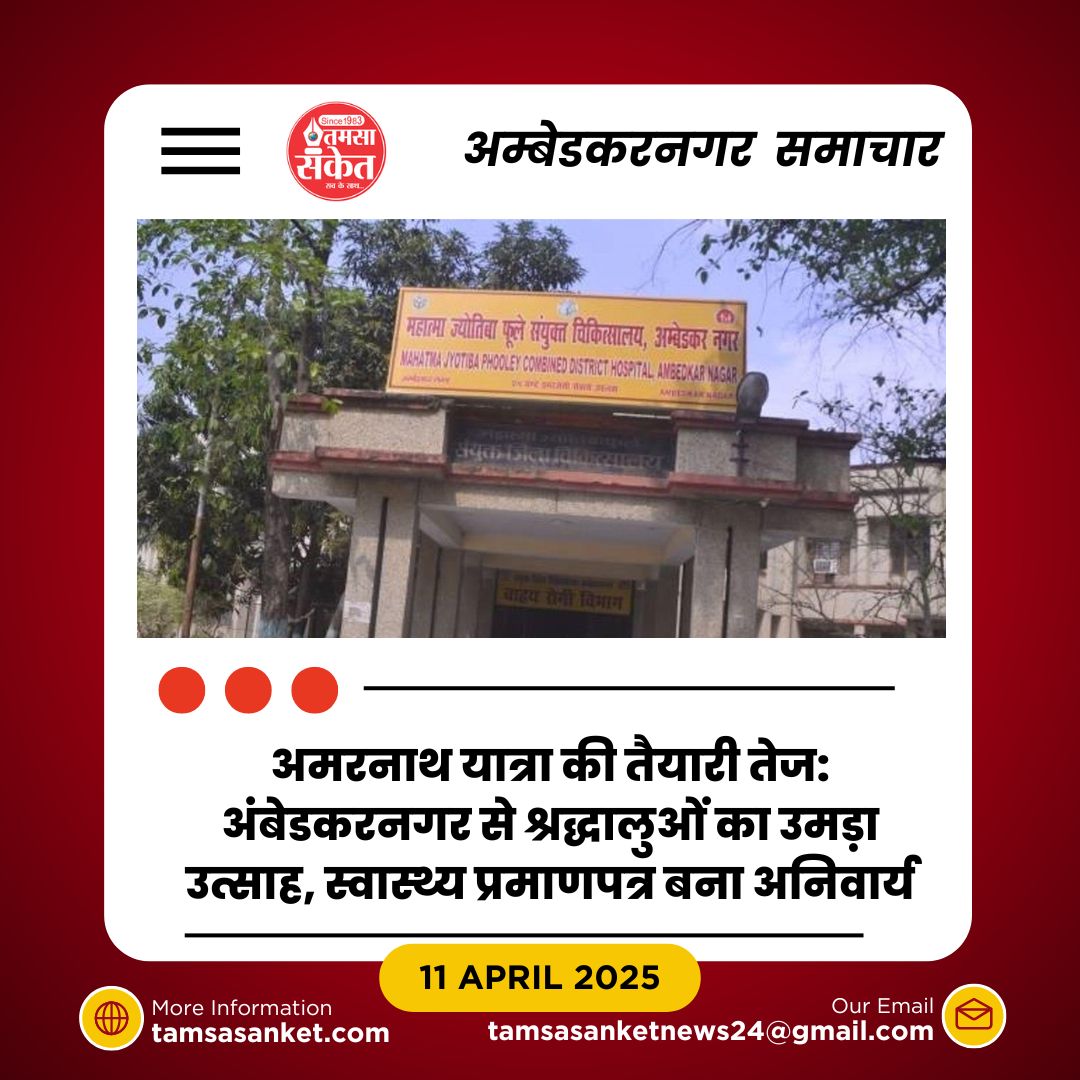 बाबा बर्फानी की यात्रा से पहले स्वास्थ्य जांच अनिवार्य