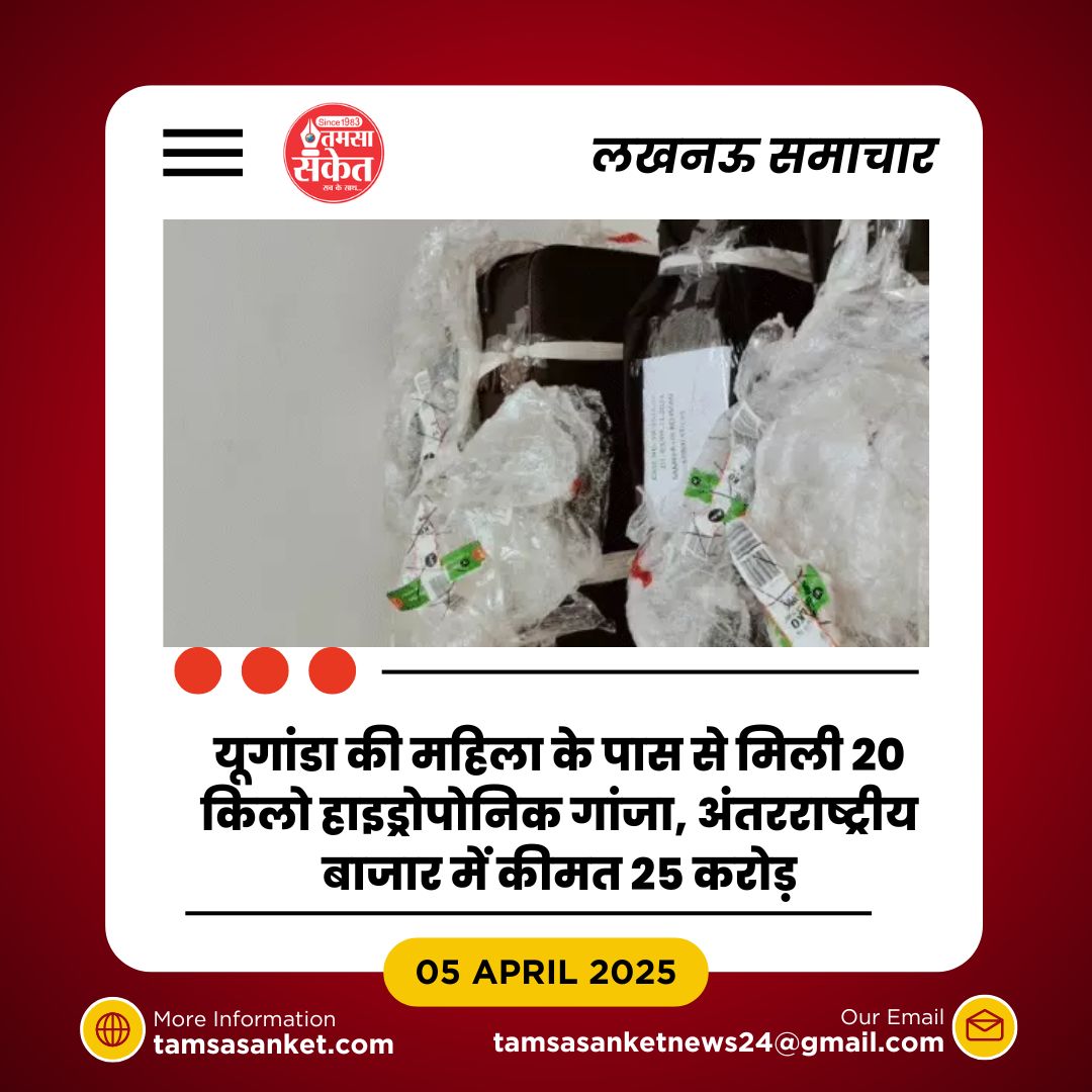 NCTC अलर्ट से टली बड़ी तस्करी- 25 करोड़ की गांजा बरामद