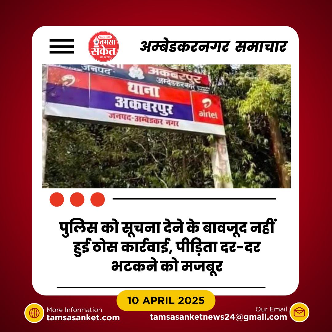 अम्बेडकरनगर में वृद्धा से बर्बरता- पोते ने की मारपीट और धार्मिक अपमान