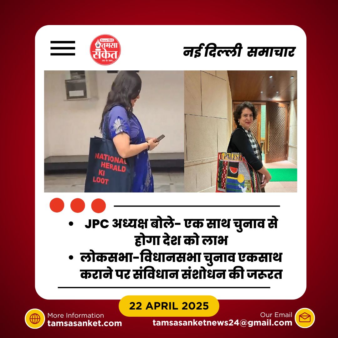 JPC की बैठक में दिखी सियासत और संवैधानिक मंथन की झलक