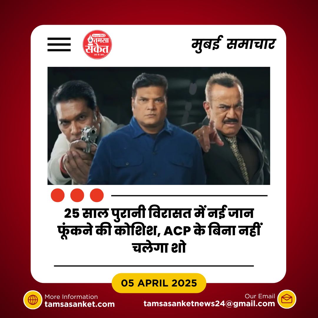 ‘CID 2’ में बड़ा मोड़- ACP प्रद्युमन की ‘मौत’ से जुड़ा चौंकाने वाला ट्विस्ट!
