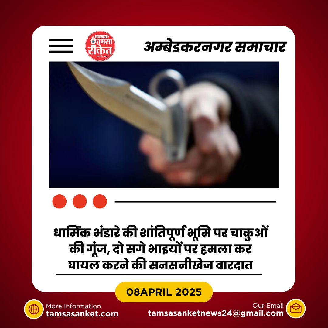 भंडारे में भाइयों पर चाकू से वार