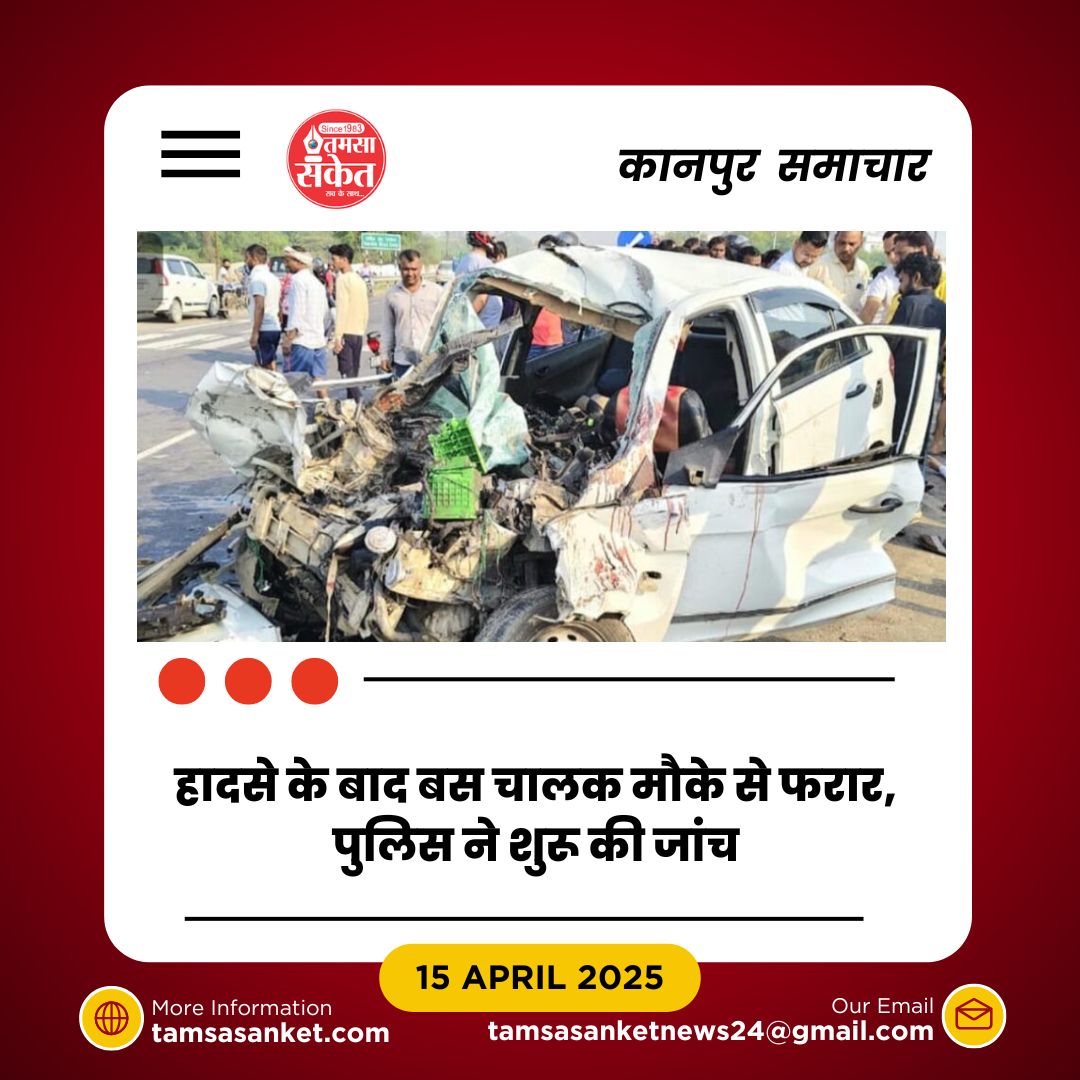 रांग साइड में घुसी कार- बस से भिड़ंत में तीन शिक्षकों की जान गई