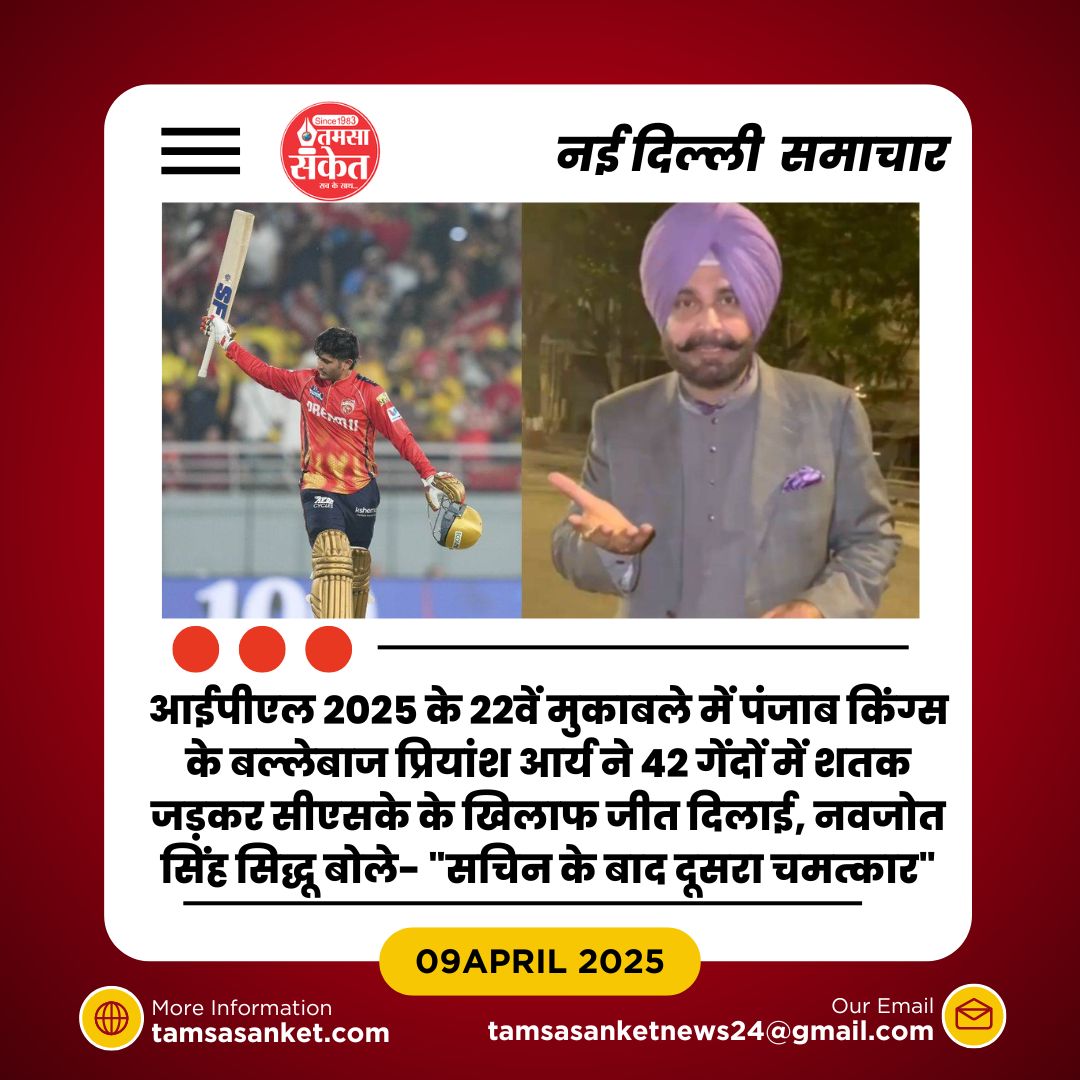 42 गेंदों में शतक- प्रियांश बना IPL का नया सितारा