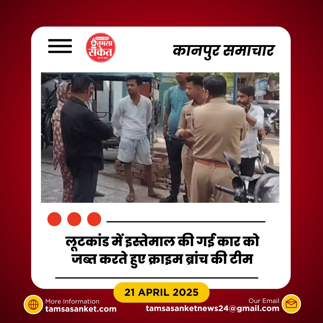 कानपुर में दो युवकों को उठाकर ले गई क्राइम ब्रांच