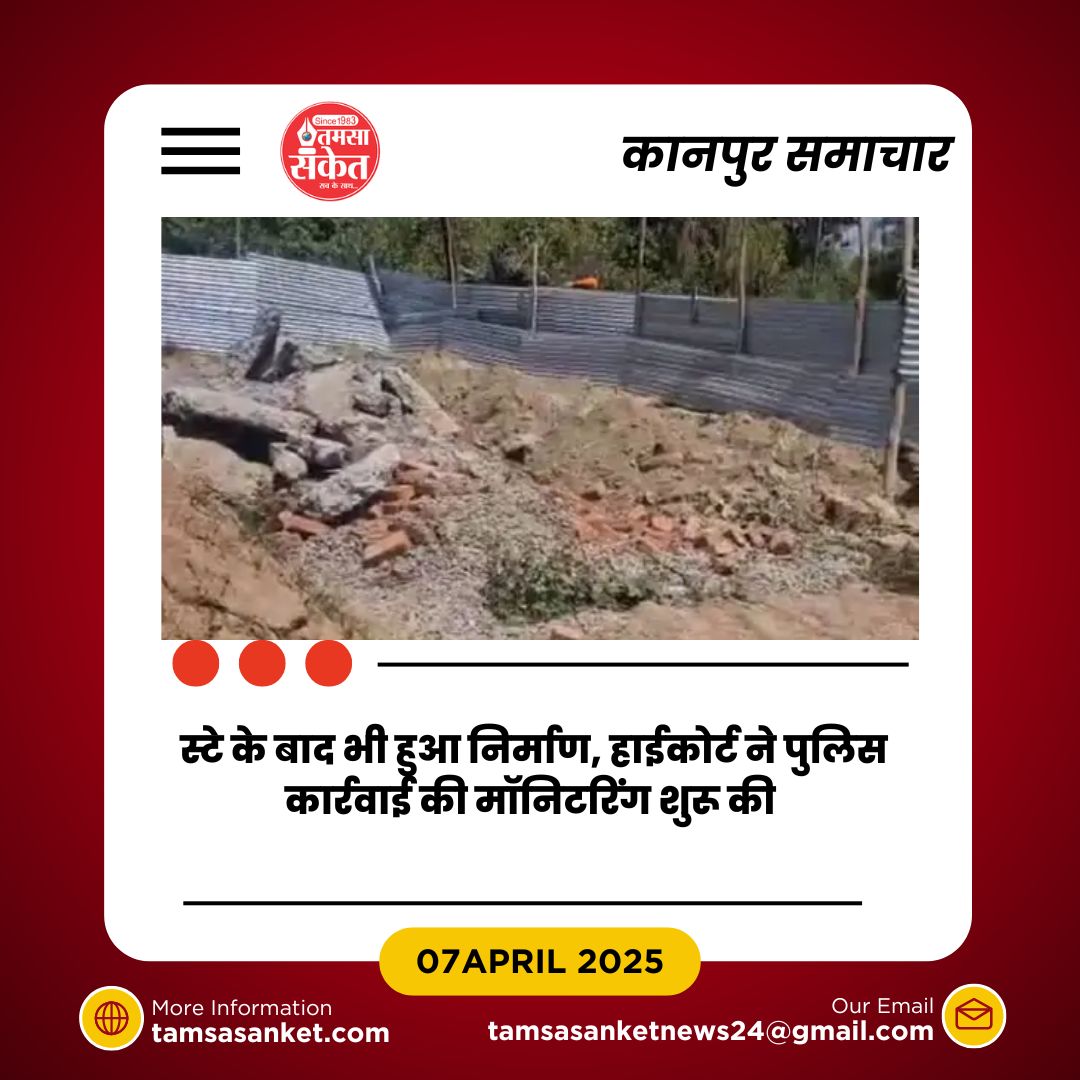 कानपुर में विवाद विवाद में तूल-न्यायालय ने पुलिस को बंधक बना लिया