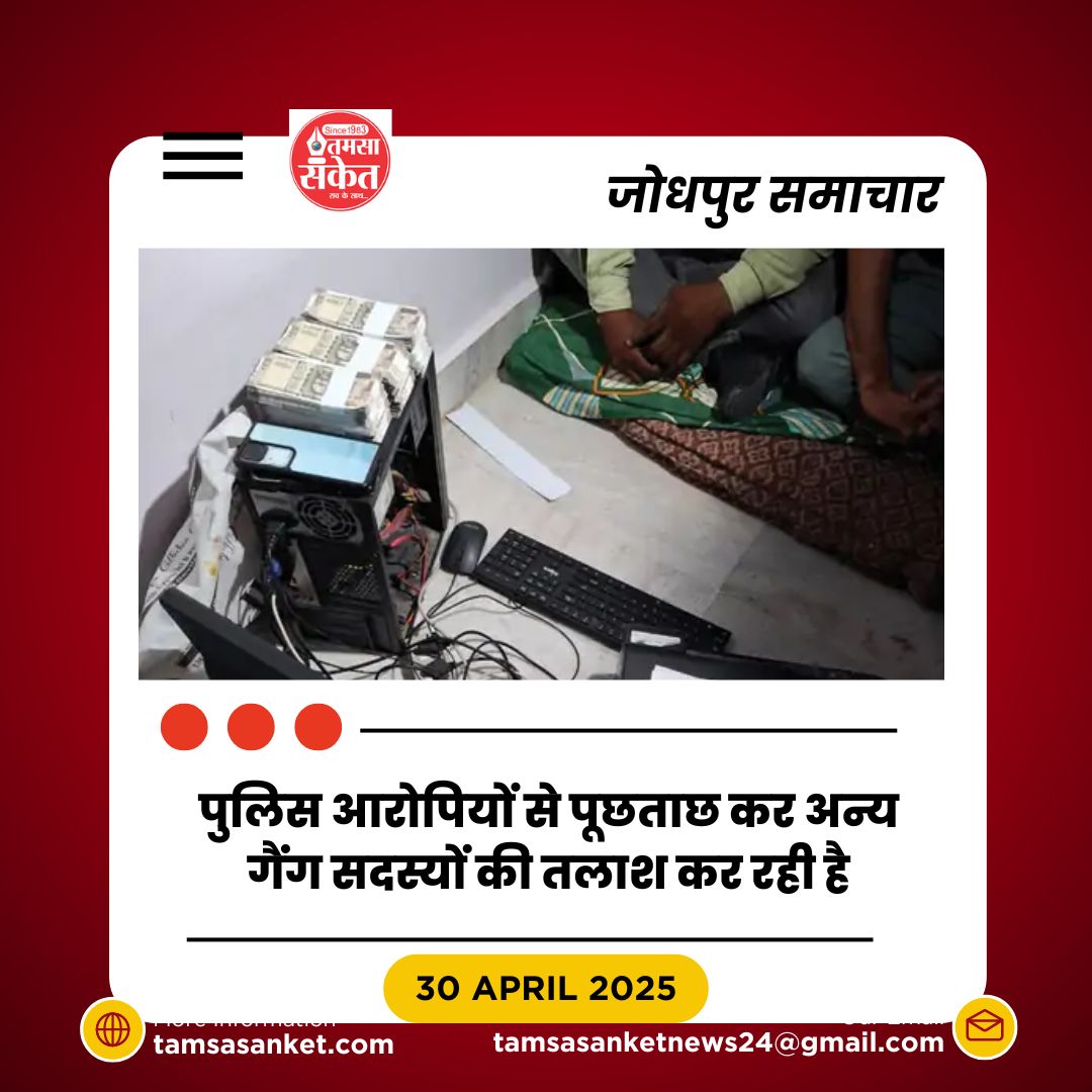 जोधपुर में नकली नोट छापने वाले गैंग का पर्दाफाश
