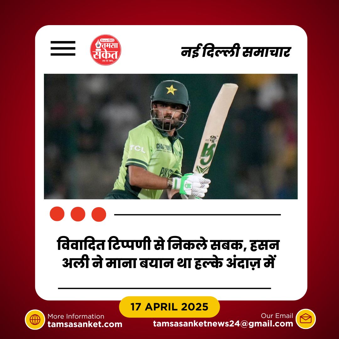 ‘किंग करेगा’ कहकर फंसे हसन अली-अब बाबर आज़म से मांगी माफ़ी!