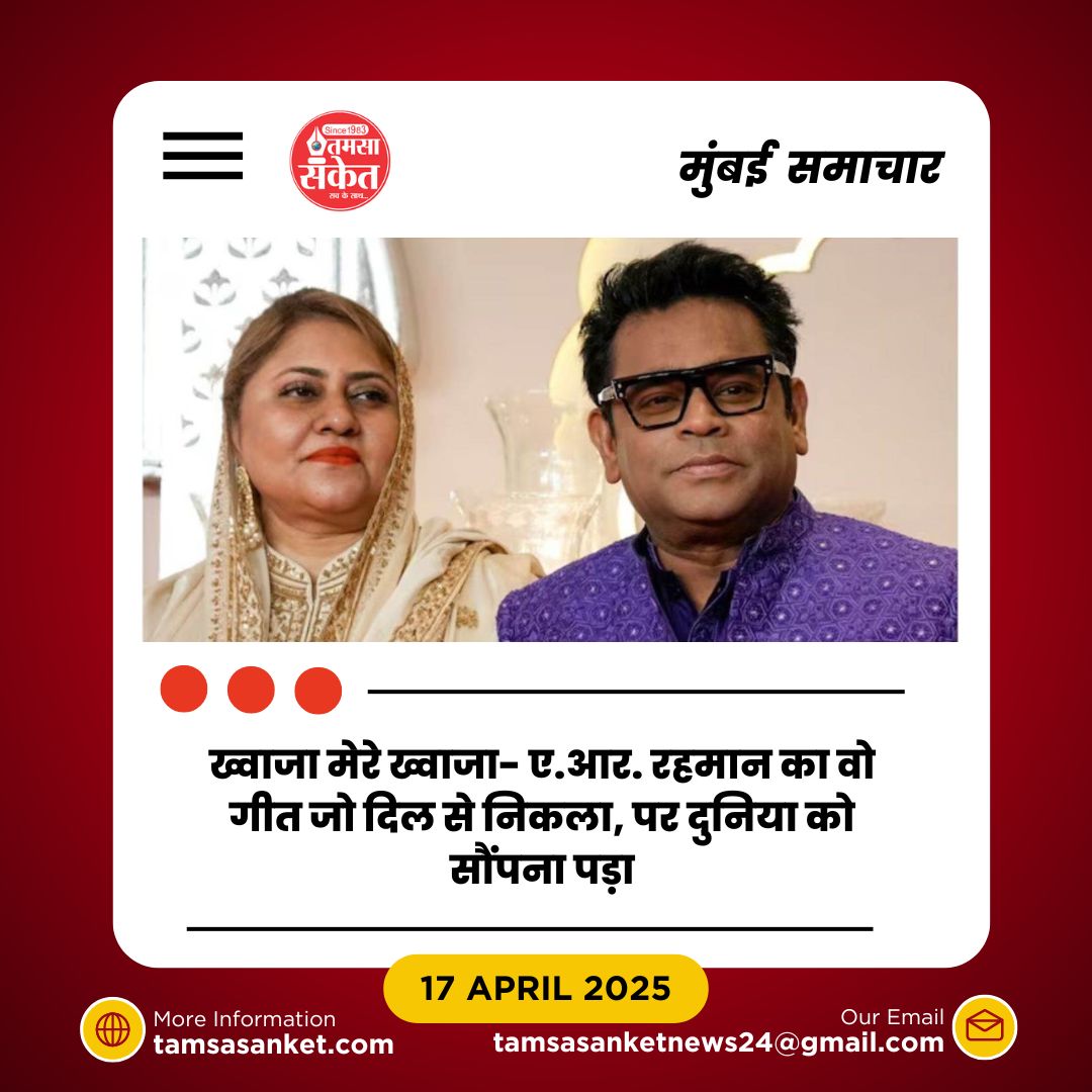 जिस गाने को रहमान ने दिल से बनाया, वो दुनिया का सूफी एंथम कैसे बन गया