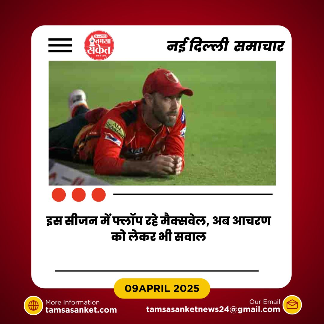 1 रन बनाकर लौटे मैक्सवेल ने गुस्से में की तोड़फोड़- मिली सज़ा