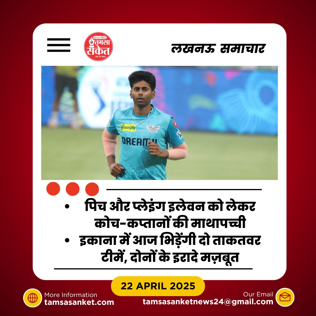 IPL 2025- मयंक यादव की धारदार गेंदबाजी ने DC खेमे में बढ़ाई चिंता