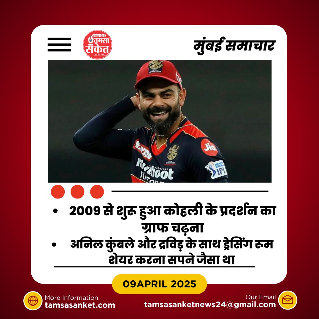 “IPL ने मुझे बेहतर T20 खिलाड़ी बनाया” – विराट कोहली