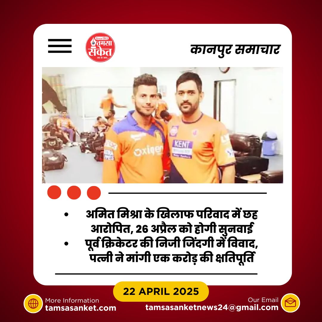 आईपीएल स्टार पर पत्नी ने लगाए गंभीर आरोप, 26 अप्रैल को होगी बड़ी सुनवाई