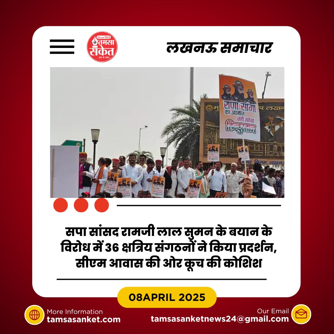 लखनऊ में क्षत्रिय संगठनों का उग्र प्रदर्शन-पुलिस से झड़प- बैरिकेडिंग तोड़ी