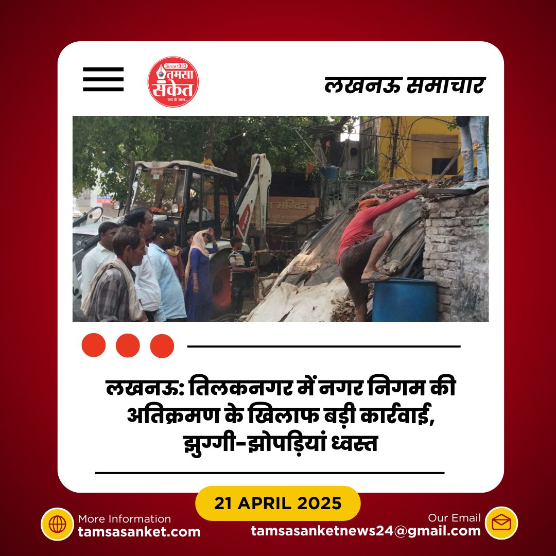 लखनऊ में नगर निगम ने अवैध अतिक्रमण पर मारा तगड़ा वार