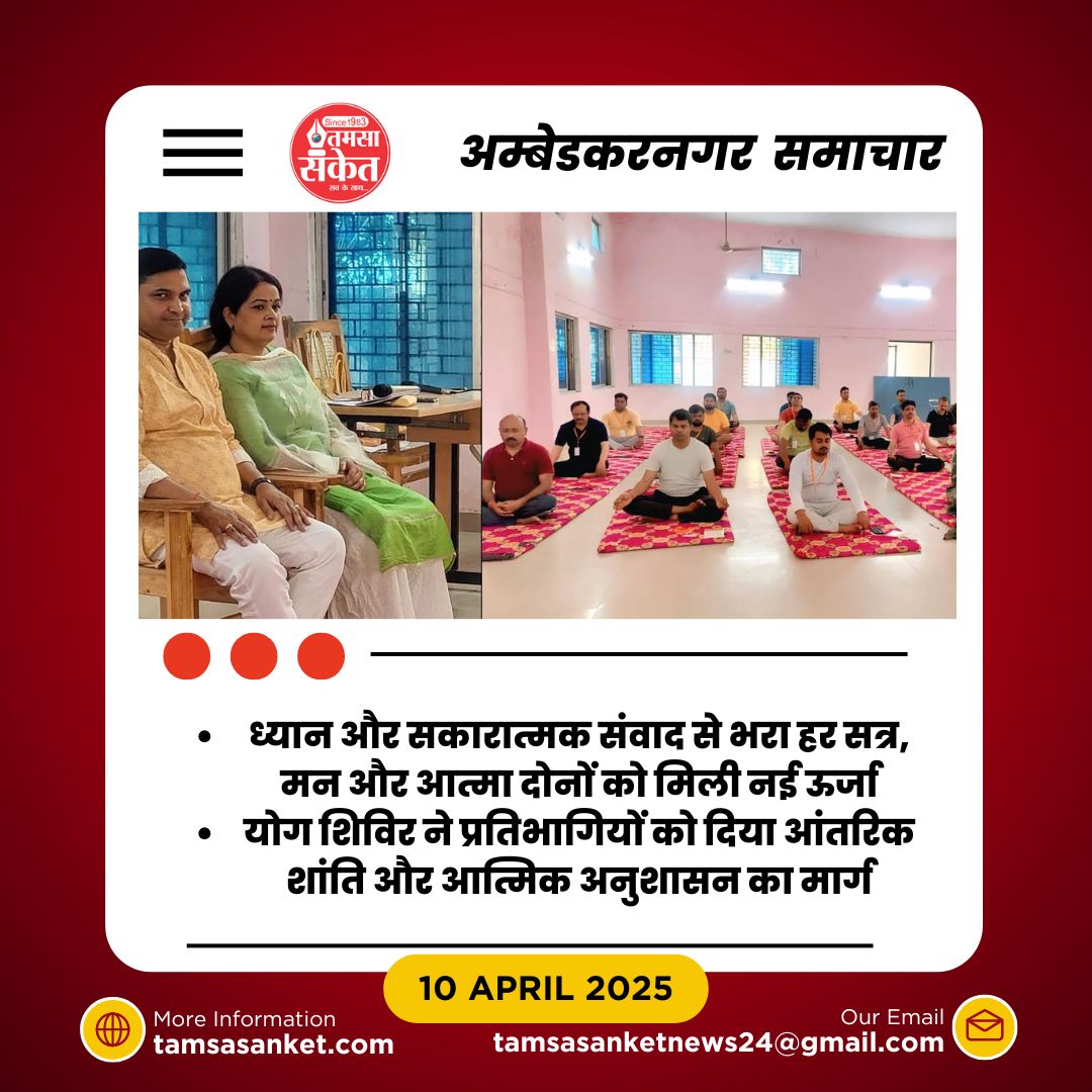 योग, प्राणायाम और ध्यान से गूंजा विकास खंड परिसर