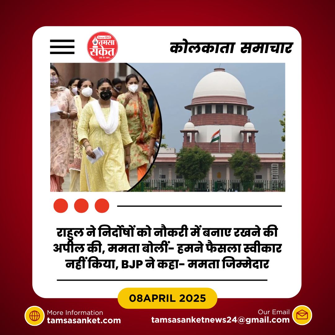 WB शिक्षक भर्ती रद्द- राहुल गांधी ने राष्ट्रपति को लिखी चिट्ठी