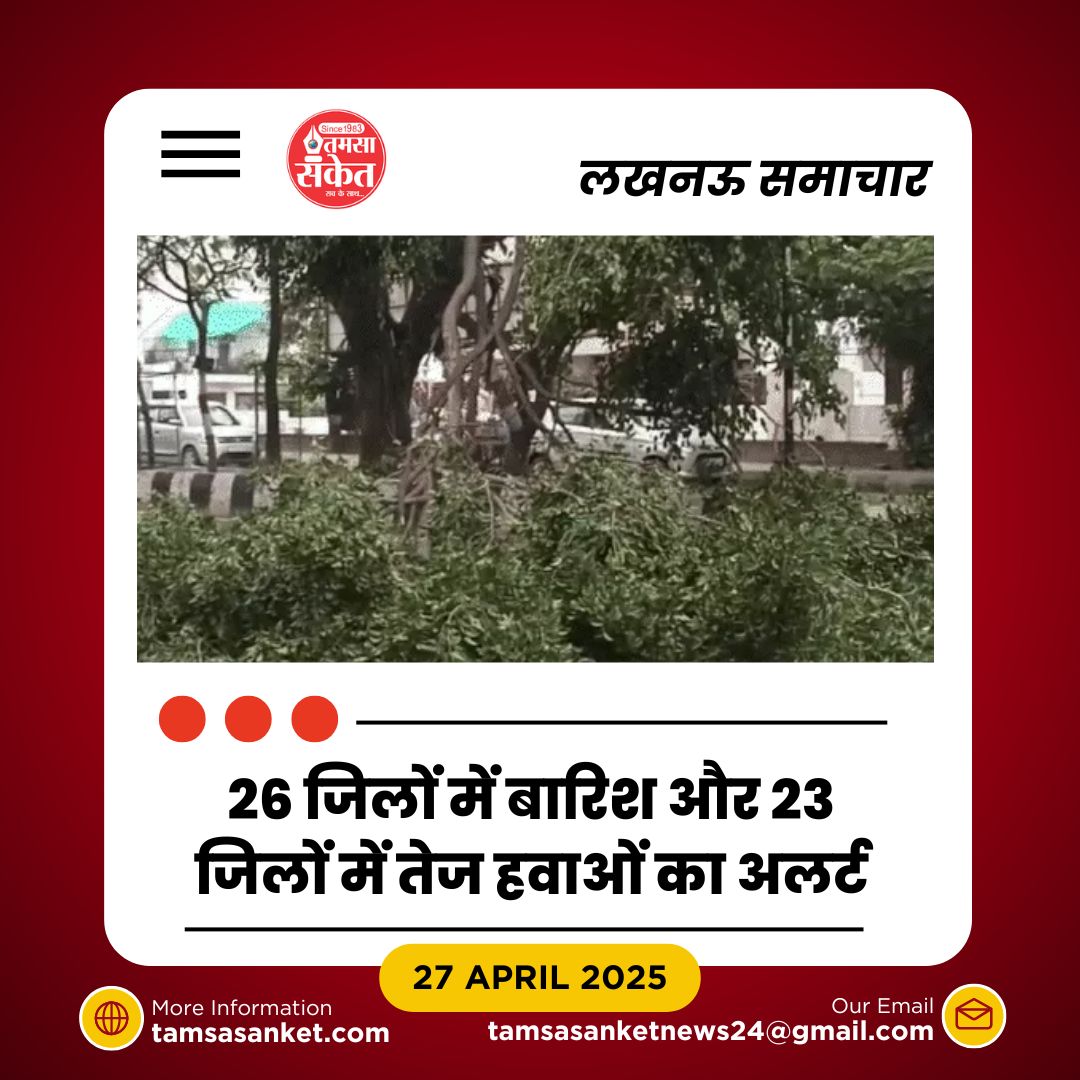 लखनऊ में मौसम ने बदली करवट- गर्मी से मिली राहत