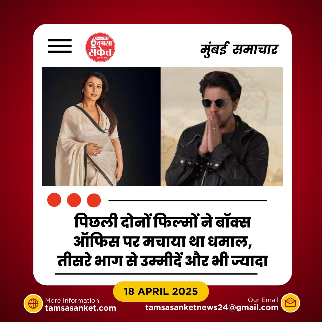 मर्दानी 3 में कौन होगा रानी का नया दुश्मन- मेकर्स ने बना रखा है रहस्य