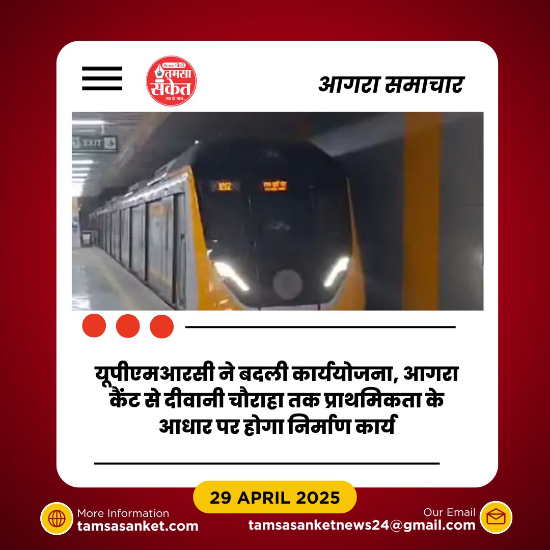 क्या है आगरा मेट्रो परियोजना का अगला बड़ा कदम?